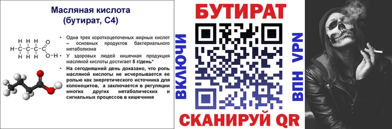 сайты даркнета формула  Нижневартовск  БУТИРАТ бутандиол 
