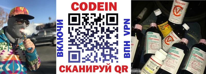 Codein напиток Lean (лин) Нижневартовск